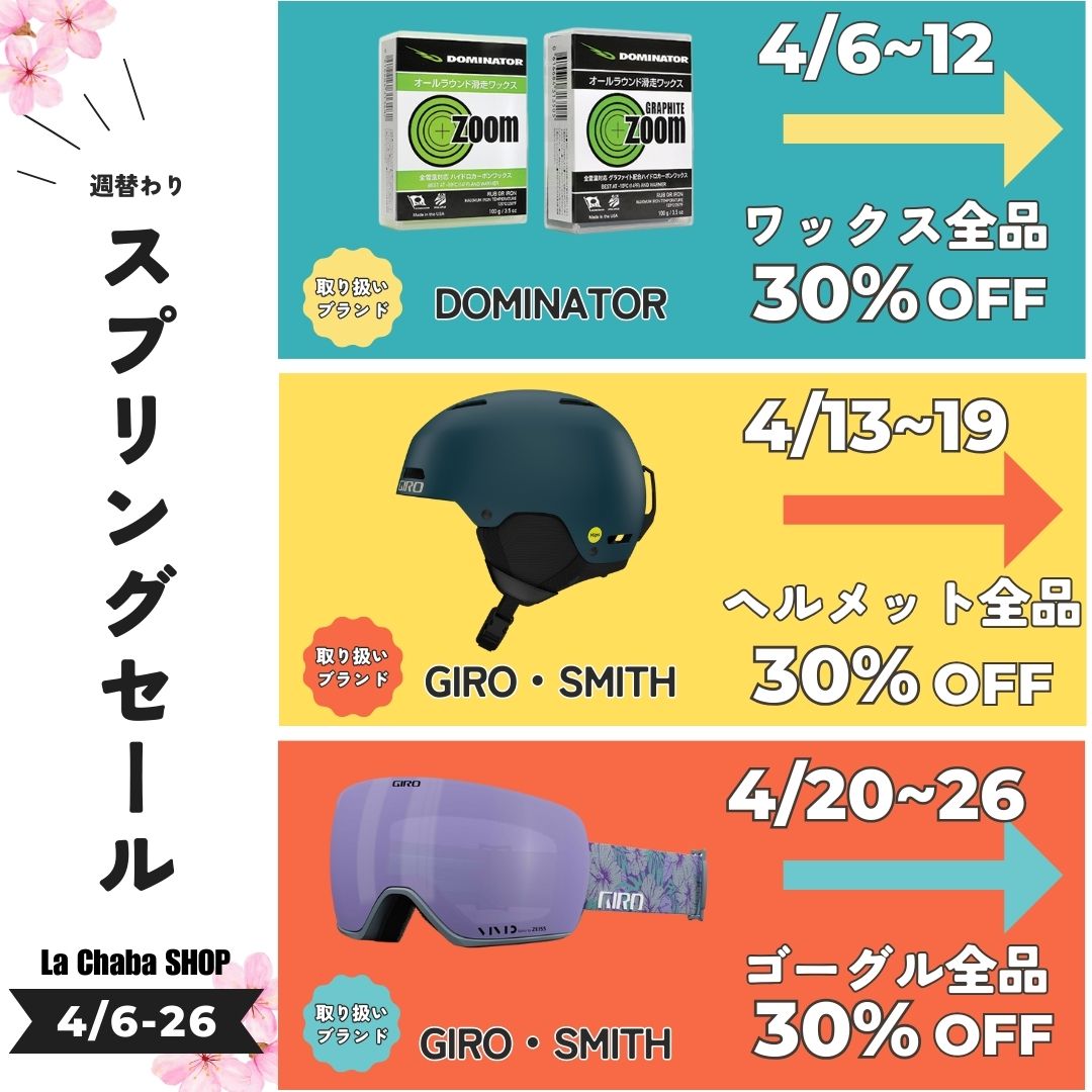 画像: 4月6日(土)からスプリングセール開催します!